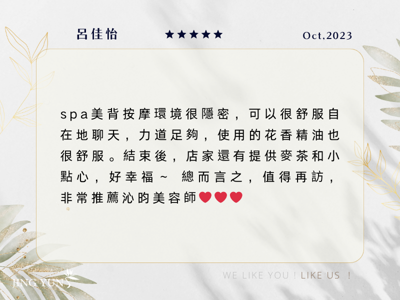 第一次來體驗讓人好幸福，非常推薦「沁昀」美容師！