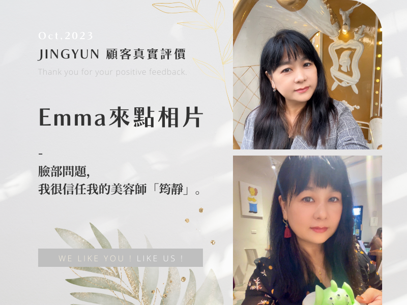 臉部問題，我很信任我的美容師「筠靜」。