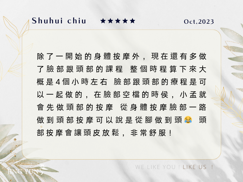 頭部、臉部、身體一次一起做非常舒服，好美容師難尋，靜蘊值得推薦！