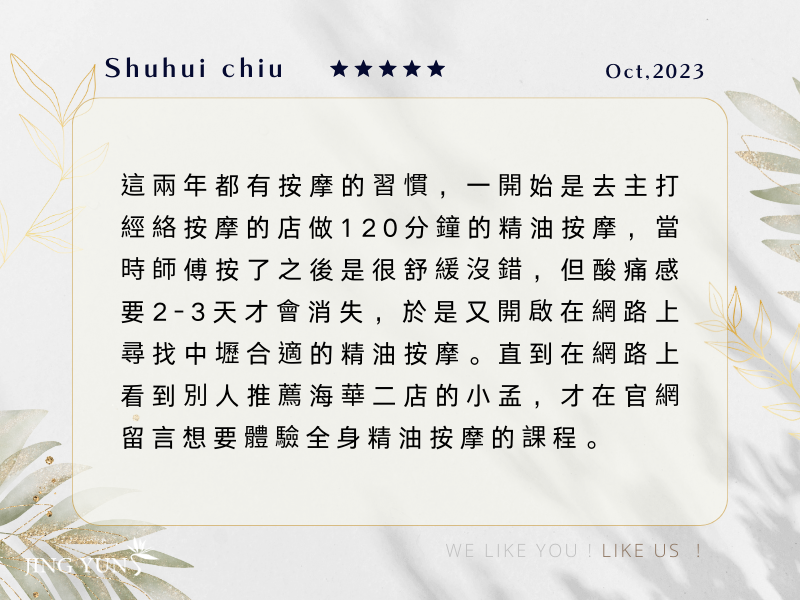 頭部、臉部、身體一次一起做非常舒服，好美容師難尋，靜蘊值得推薦！
