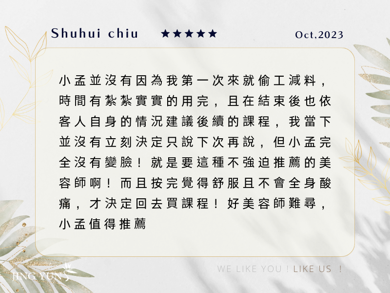 頭部、臉部、身體一次一起做非常舒服，好美容師難尋，靜蘊值得推薦！