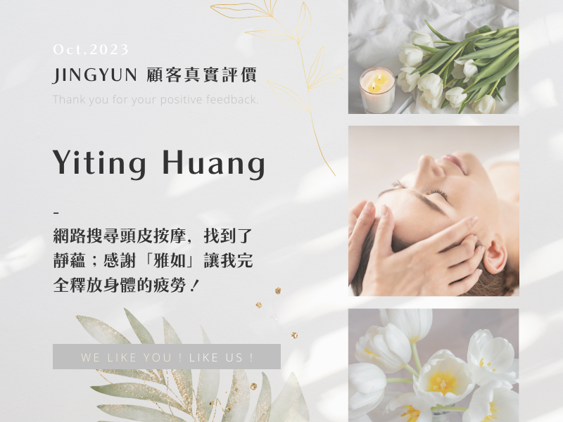 網路搜尋頭皮按摩,找到了靜蘊;感謝「雅如」讓我完全釋放身體的疲勞! 網路搜尋頭皮按摩,找到了靜蘊;感謝「雅如」讓我完全釋放身體的疲勞!