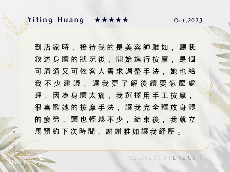 網路搜尋頭皮按摩,找到了靜蘊;感謝「雅如」讓我完全釋放身體的疲勞! 網路搜尋頭皮按摩,找到了靜蘊;感謝「雅如」讓我完全釋放身體的疲勞!