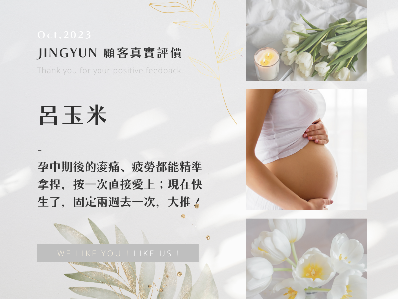 孕中期後的痠痛、疲勞都能精準拿捏，按一次直接愛上；現在快生了，固定兩週去一次，大推！