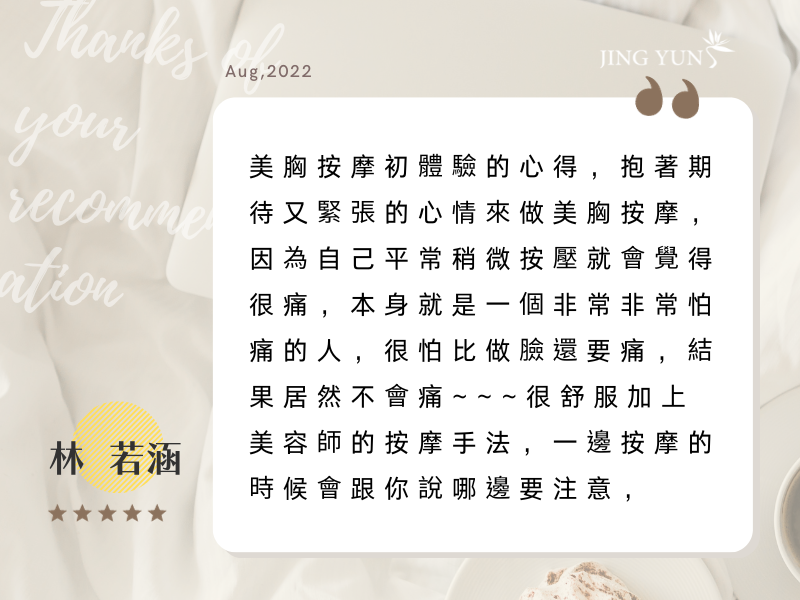 不要覺得小胸部不能按摩，按摩後覺得有緊實也有澎澎的感覺！