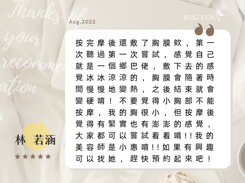 不要覺得小胸部不能按摩，按摩後覺得有緊實也有澎澎的感覺！