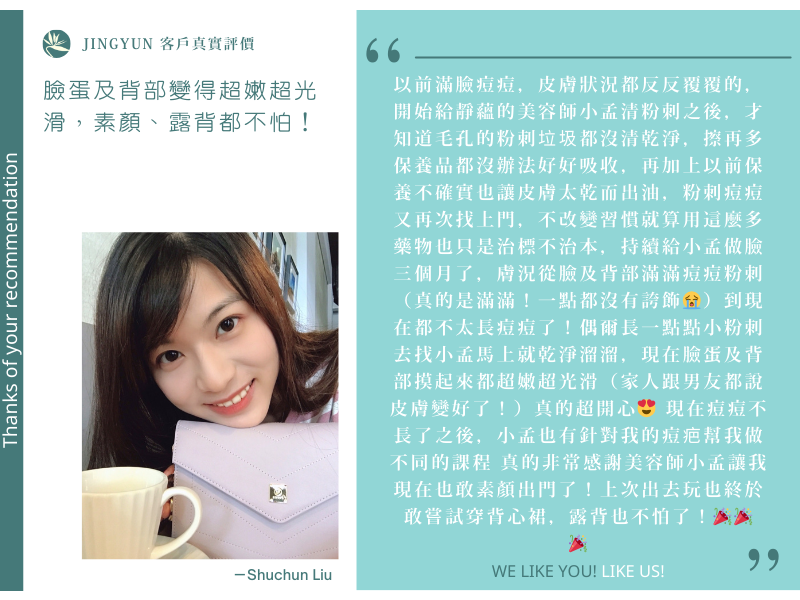 臉蛋及背部變得超嫩超光滑，素顏、露背都不怕！