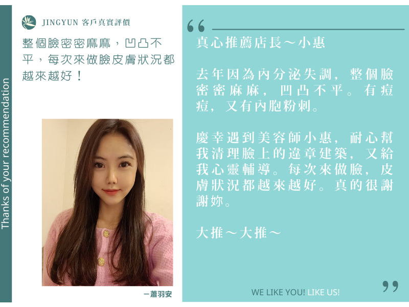 整個臉密密麻麻，凹凸不平，每次來做臉皮膚狀況都越來越好！