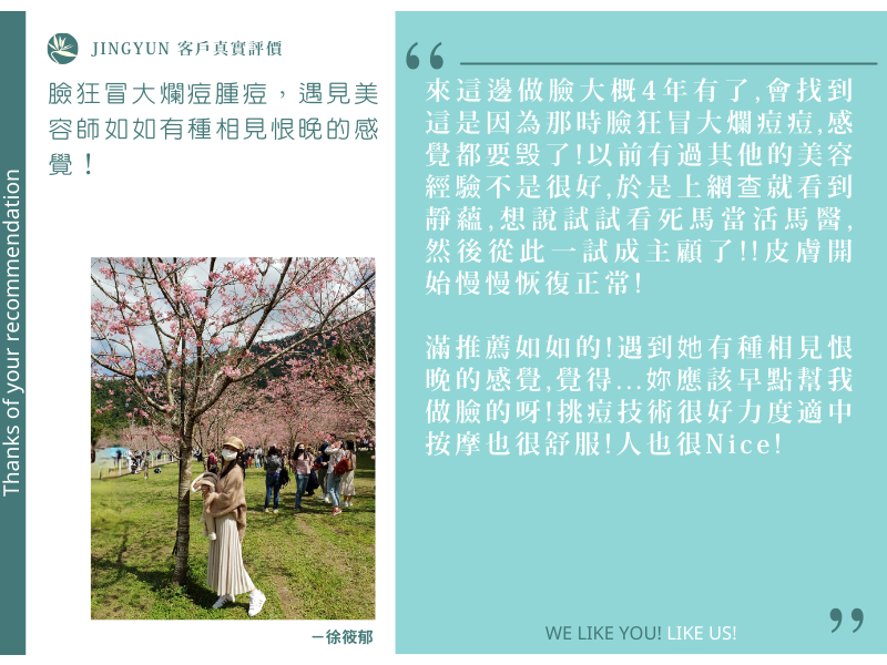 臉狂冒大爛痘腫痘，遇見美容師如如有種相見恨晚的感覺！