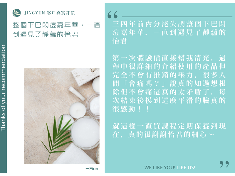 整個下巴悶痘嘉年華，一直到遇見了靜蘊的怡君