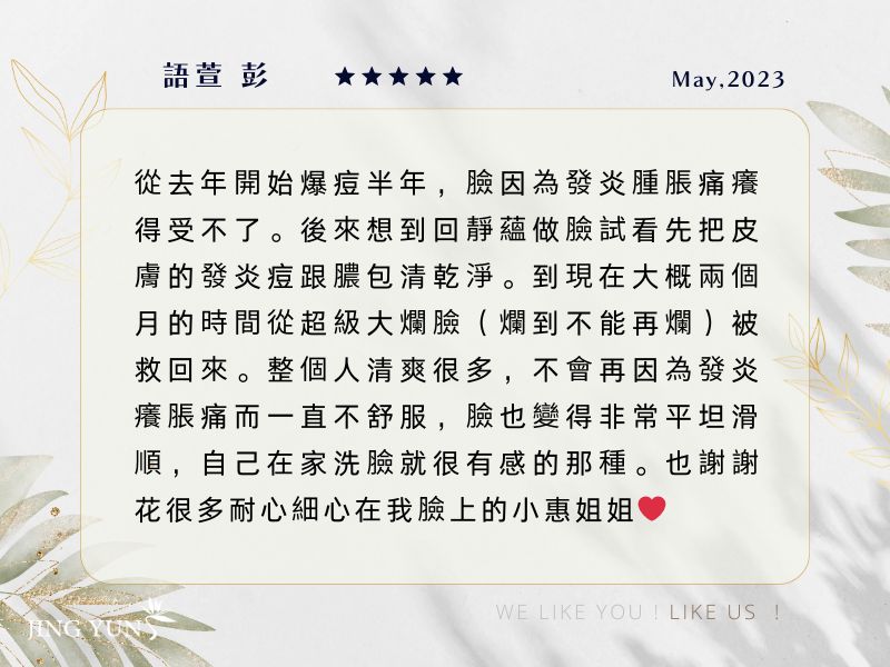 來靜蘊把我的臉救回來了！