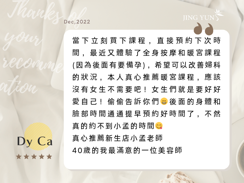 真心推薦暖宮課程;40歲的我最滿意的一位美容師。 真心推薦暖宮課程;40歲的我最滿意的一位美容師。