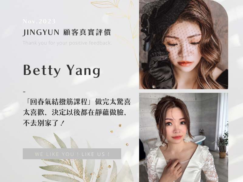 「回春氣結撥筋課程」做完太驚喜太喜歡,決定以後都在靜蘊做臉,不去別家了! 「回春氣結撥筋課程」做完太驚喜太喜歡,決定以後都在靜蘊做臉,不去別家了!