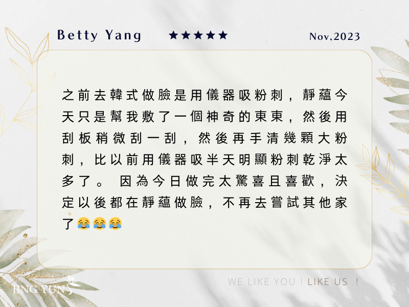 「回春氣結撥筋課程」做完太驚喜太喜歡,決定以後都在靜蘊做臉,不去別家了! 「回春氣結撥筋課程」做完太驚喜太喜歡,決定以後都在靜蘊做臉,不去別家了!