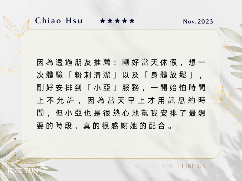 想一次體驗臉部清潔與身體放鬆，感謝小亞幫我安排了想要的時段，如此細心與溫柔，大推「小亞美容師」