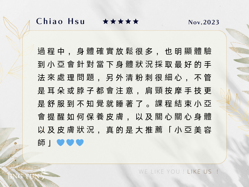 想一次體驗臉部清潔與身體放鬆，感謝小亞幫我安排了想要的時段，如此細心與溫柔，大推「小亞美容師」