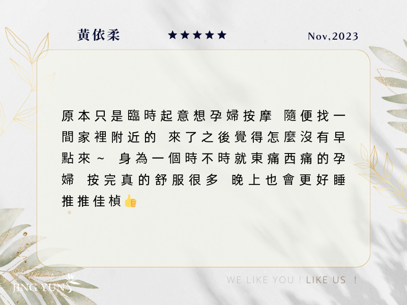 體驗孕婦按摩後覺得怎麼沒有早點來～推薦「佳楨」美容師