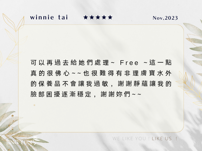 固定週二準時來做臉，美容師「琪琪」對於肌膚的呵護更勝於龜毛的我，實在難以言喻的感動！