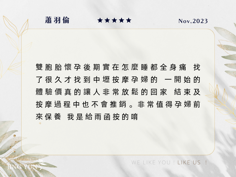 雙胞胎的孕後期怎麼睡都是全身痛，靜蘊非常值得孕媽咪來按摩！