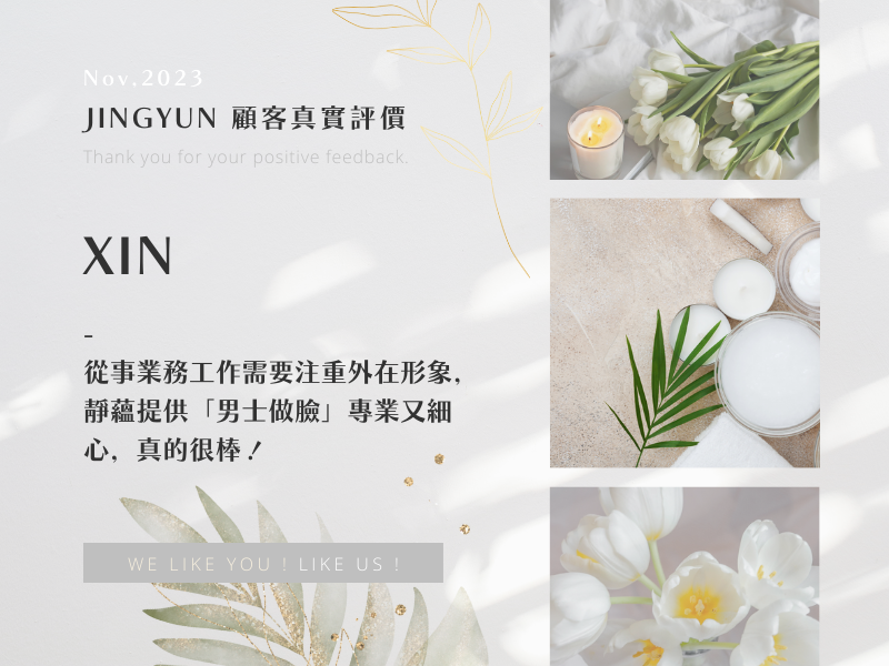 從事業務工作需要注重外在形象,靜蘊提供「男士做臉」專業又細心,真的很棒! 從事業務工作需要注重外在形象,靜蘊提供「男士做臉」專業又細心,真的很棒!