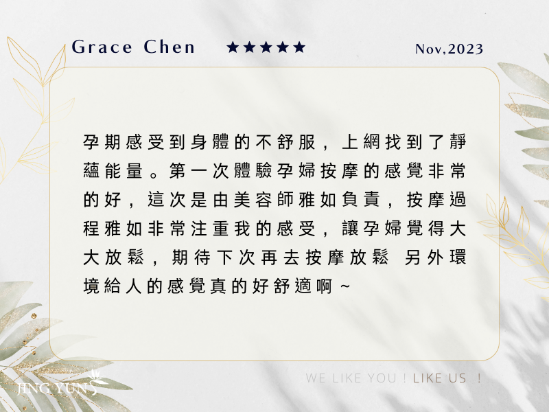 第一次體驗孕婦按摩感覺非常好，美容師「雅如」很負責，很注重我的感受，好放鬆！