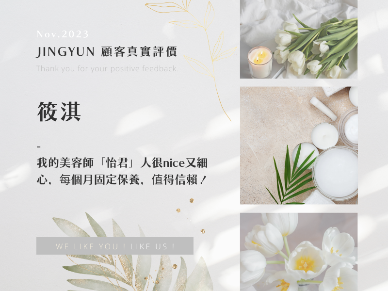 我的美容師「怡君」人很nice又細心，每個月固定保養，值得信賴！