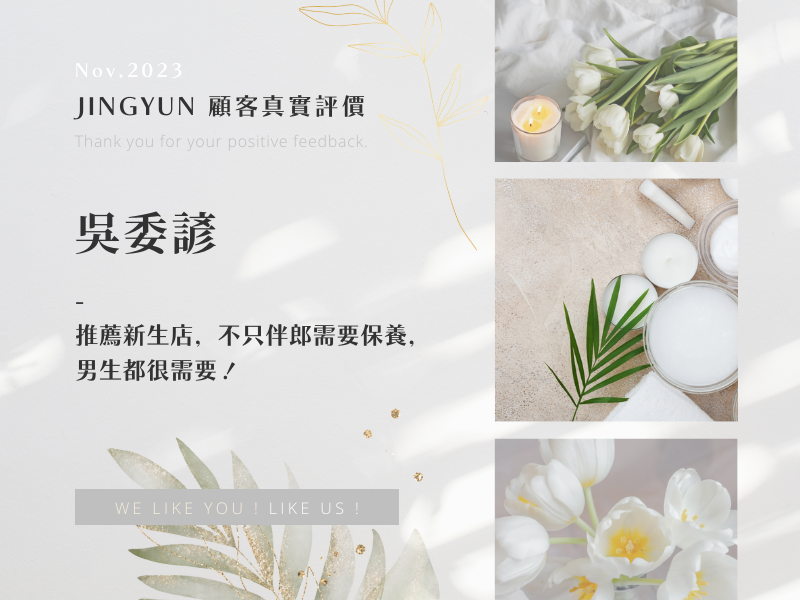 推薦新生店，不只伴郎需要保養，男生都很需要！