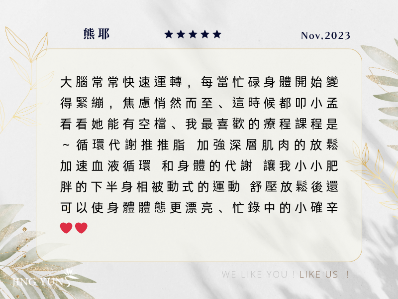 我最喜歡循環代謝推推脂，下半身像被動式運動，體態更漂亮！