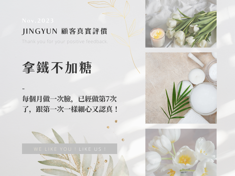 每個月做一次臉，已經做第7次了，跟第一次一樣細心又認真！