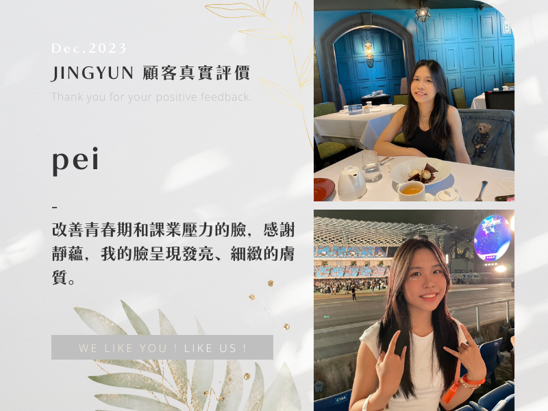 改善青春期和課業壓力的臉，感謝靜蘊，我的臉呈現發亮、細緻的膚質。