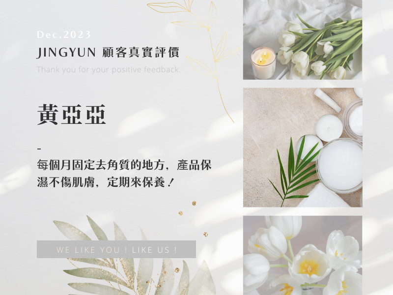 每個月固定去角質的地方，產品保濕不傷肌膚，定期來保養！