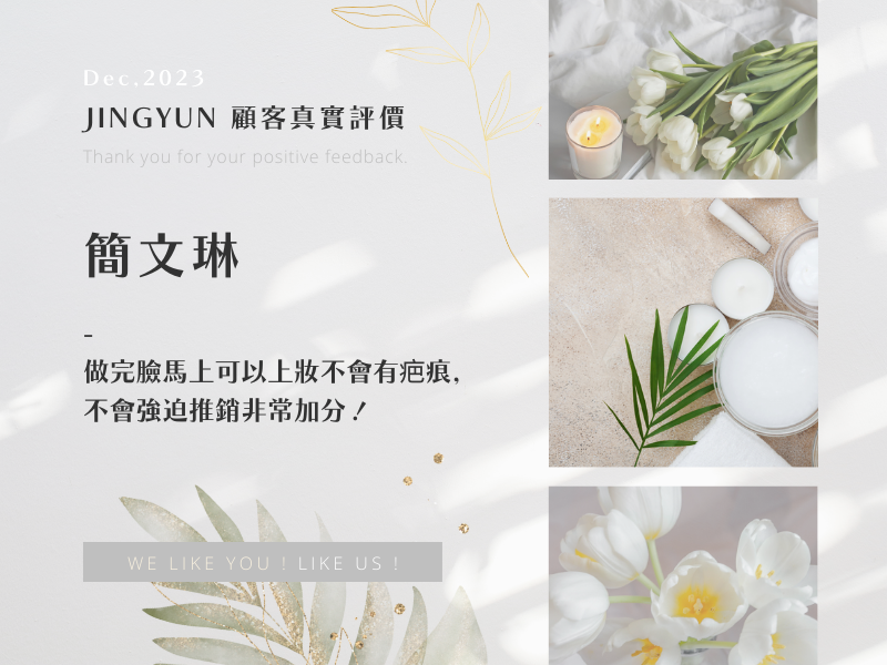 做完臉馬上可以上妝不會有疤痕，不會強迫推銷非常加分！