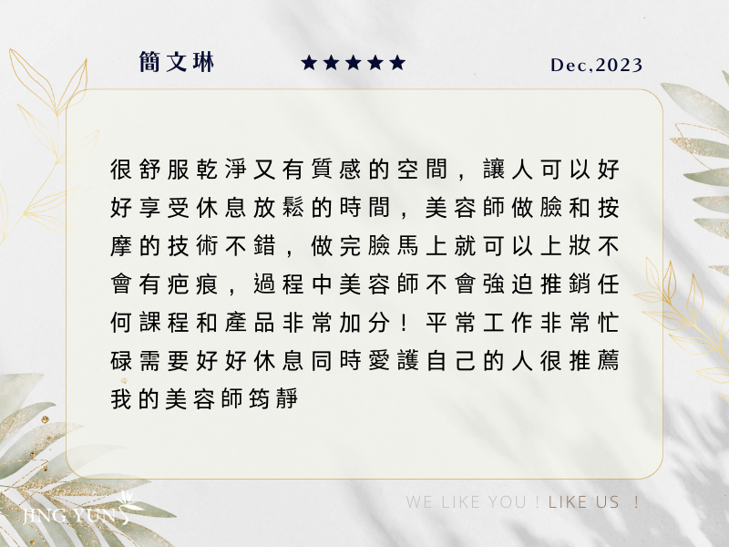 做完臉馬上可以上妝不會有疤痕，不會強迫推銷非常加分！