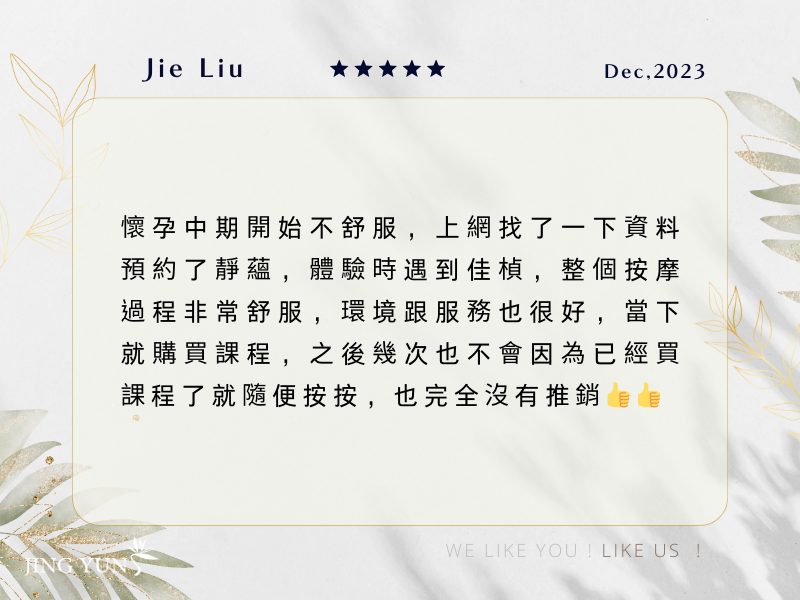 網路搜尋到靜蘊，體驗遇到「佳楨」，解決我孕中期的不適！