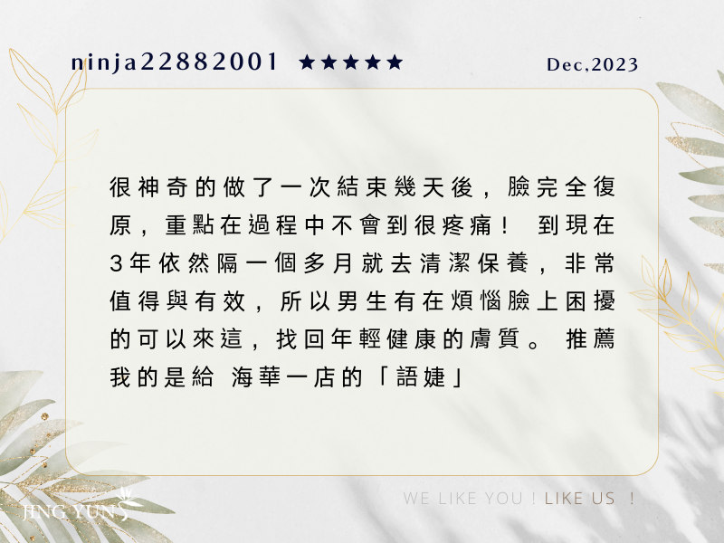 男生有在煩惱臉上困擾的可以來靜蘊,找回年輕健康的膚質 男生有在煩惱臉上困擾的可以來靜蘊,找回年輕健康的膚質