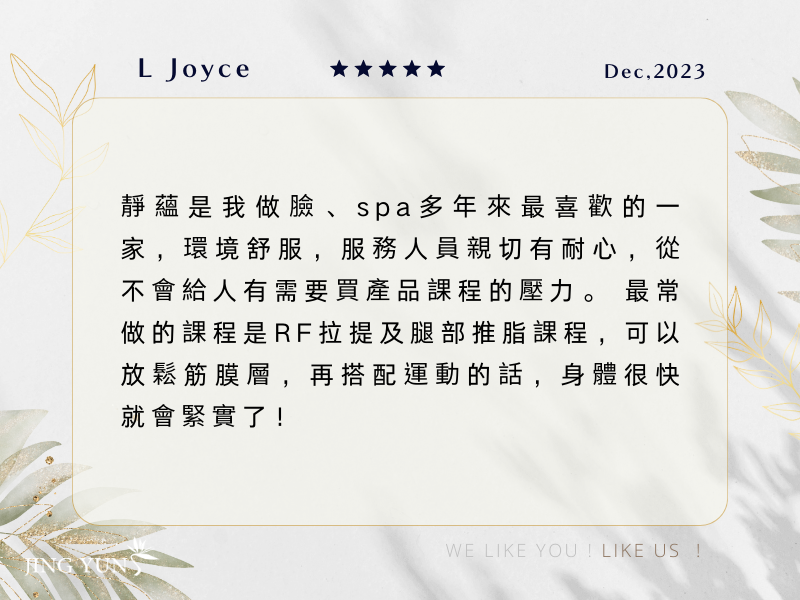 靜蘊是我做臉多年來最喜歡的一家，推脂、美胸課程等，總之所有項目都很值得體驗！