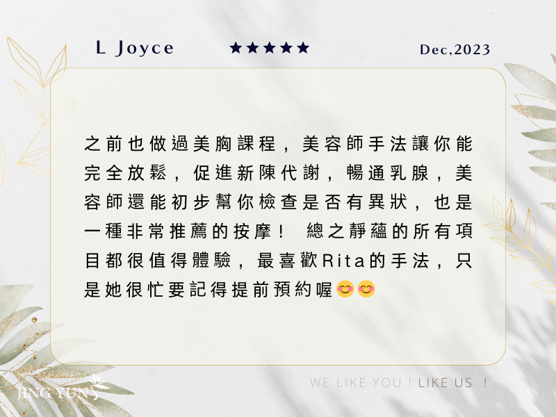 靜蘊是我做臉多年來最喜歡的一家，推脂、美胸課程等，總之所有項目都很值得體驗！