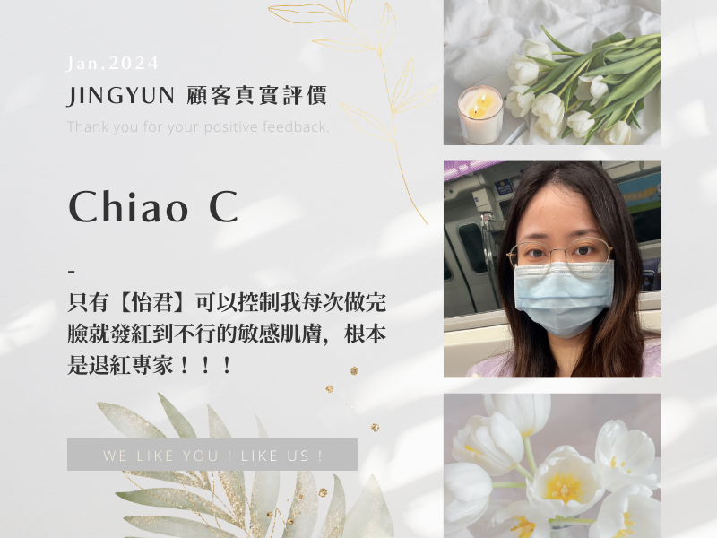 只有【怡君】可以控制我每次做完臉就發紅到不行的敏感肌膚,根本是退紅專家!!! 只有【怡君】可以控制我每次做完臉就發紅到不行的敏感肌膚,根本是退紅專家!!!