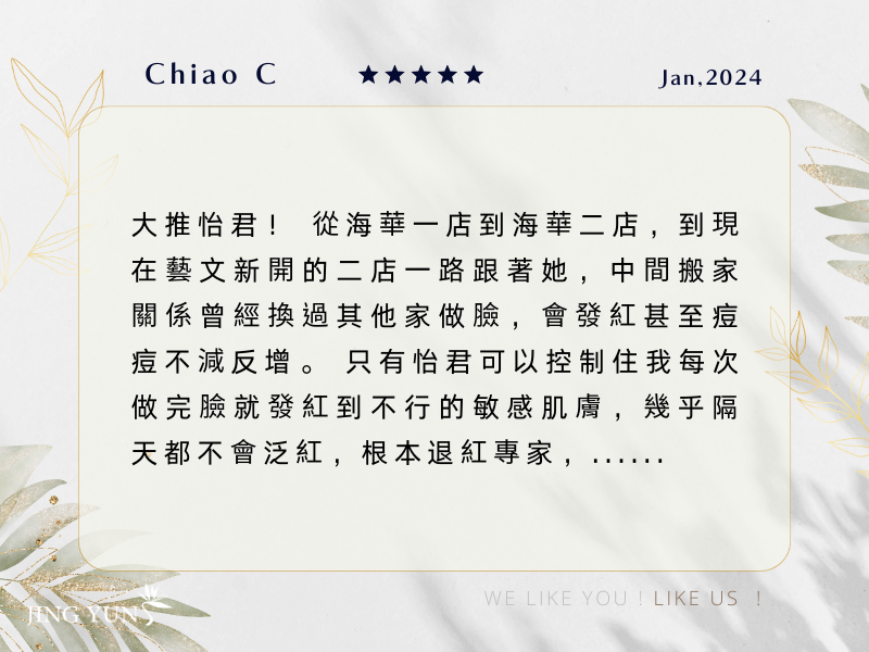 只有【怡君】可以控制我每次做完臉就發紅到不行的敏感肌膚,根本是退紅專家!!! 只有【怡君】可以控制我每次做完臉就發紅到不行的敏感肌膚,根本是退紅專家!!!