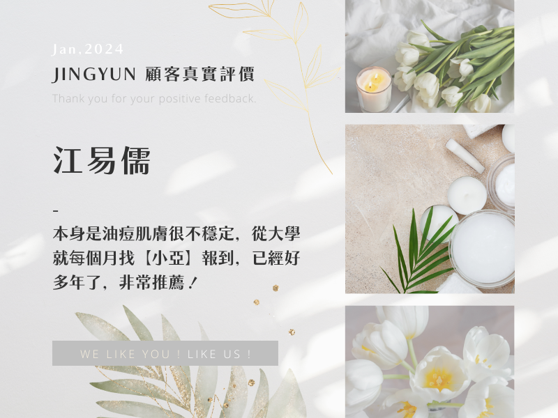 本身是油痘肌膚很不穩定，從大學就每個月找【小亞】報到，已經好多年了，非常推薦！