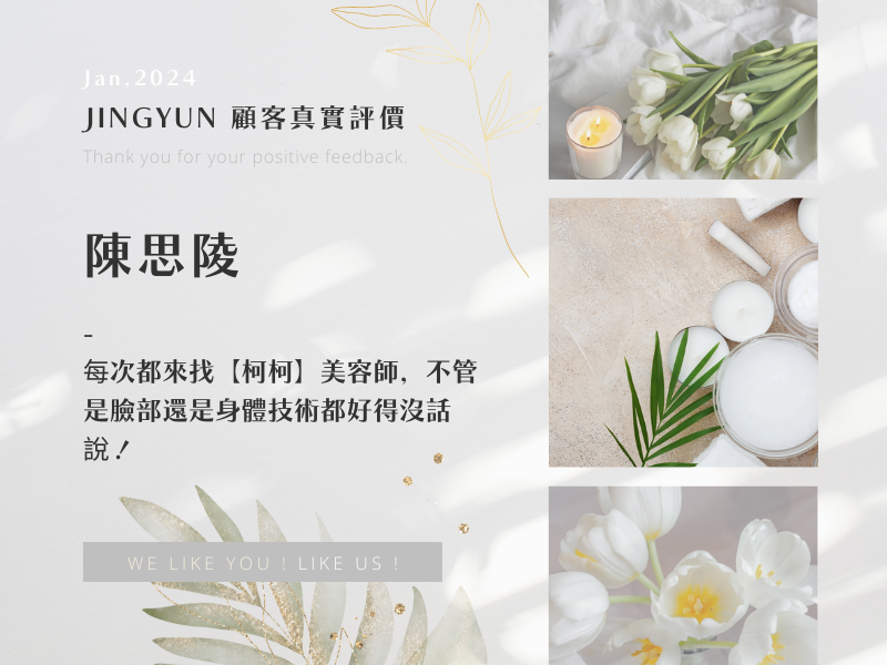 每次都來找【柯柯】美容師，不管是臉部還是身體技術都好得沒話說！