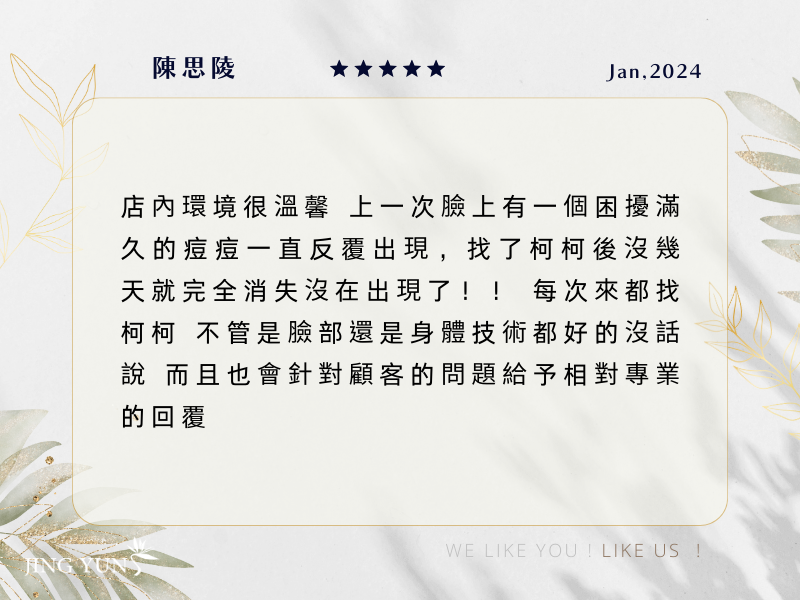 每次都來找【柯柯】美容師，不管是臉部還是身體技術都好得沒話說！