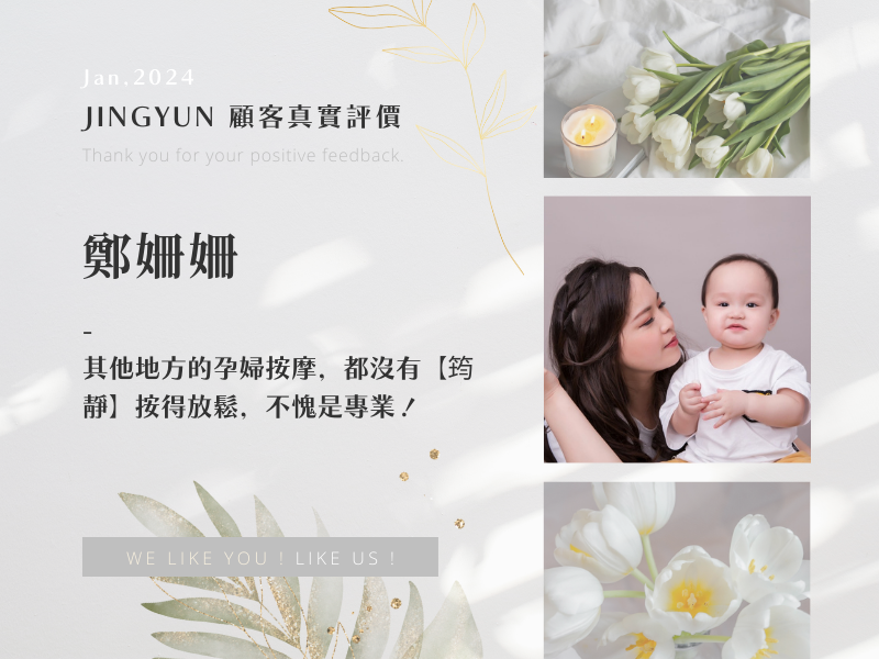 其他地方的孕婦按摩，都沒有【筠靜】按得放鬆，不愧是專業！