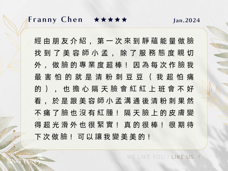 做臉的專業度超好，隔天臉上超光滑也很緊實！