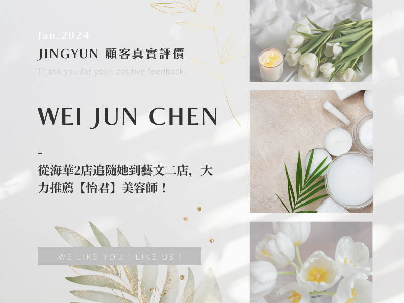 從海華2店追隨她到藝文二店，大力推薦【怡君】美容師！