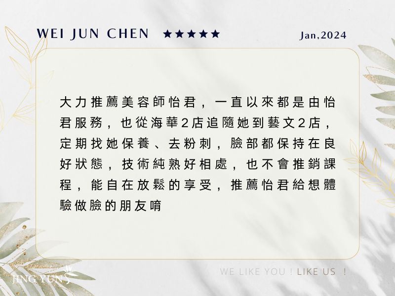 從海華2店追隨她到藝文二店，大力推薦【怡君】美容師！