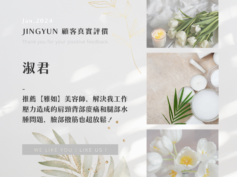 推薦【雅如】美容師，解決我工作壓力造成的肩頸背部痠痛和腿部水腫問題，臉部撥筋也超放鬆！