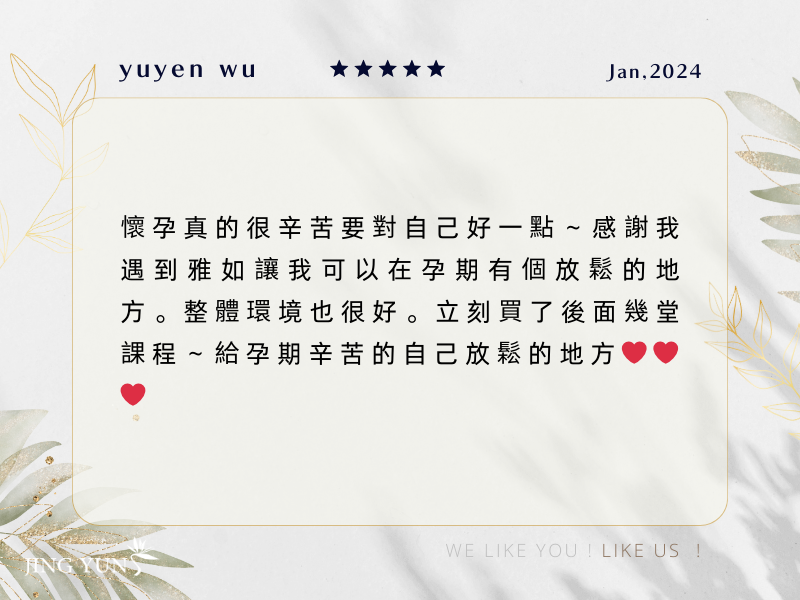 感謝我遇到【雅如】讓我可以在孕期有個放鬆的地方，體驗完立刻買了課程～