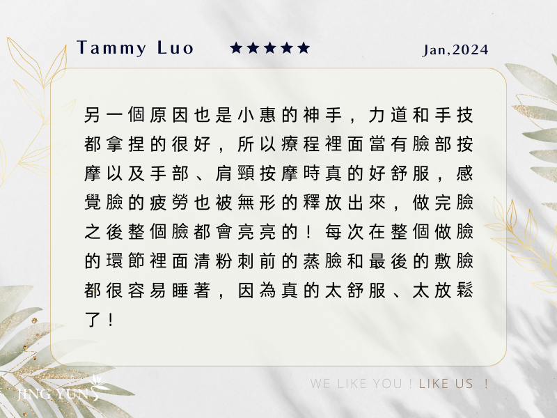 跟著神手小惠來到藝文二店,已經把臉給她照顧好幾年了,體驗一次,你就真的會離不開了! 跟著神手小惠來到藝文二店,已經把臉給她照顧好幾年了,體驗一次,你就真的會離不開了!