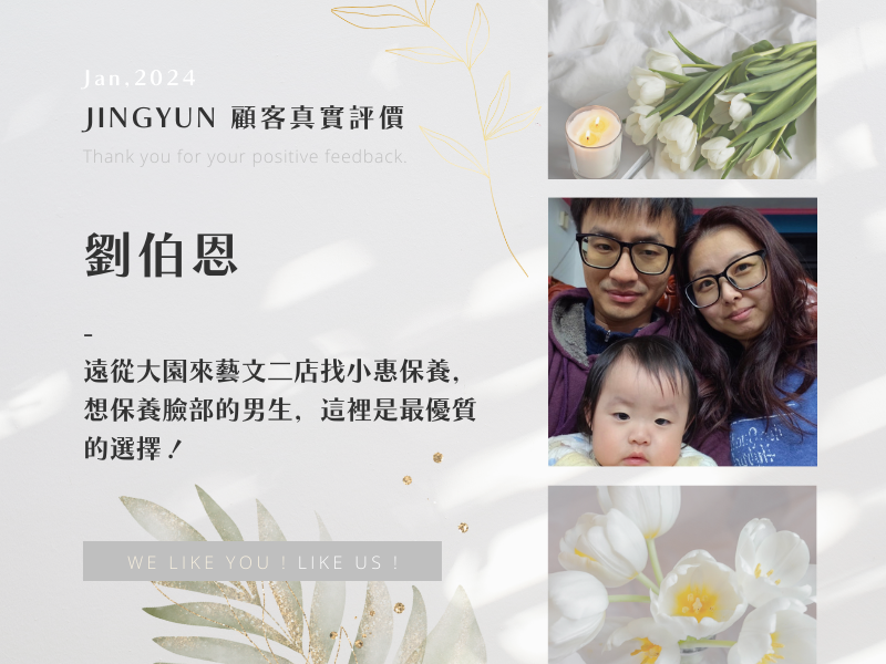 遠從大園來藝文二店找小惠保養，想保養臉部的男生，這裡是最優質的選擇！